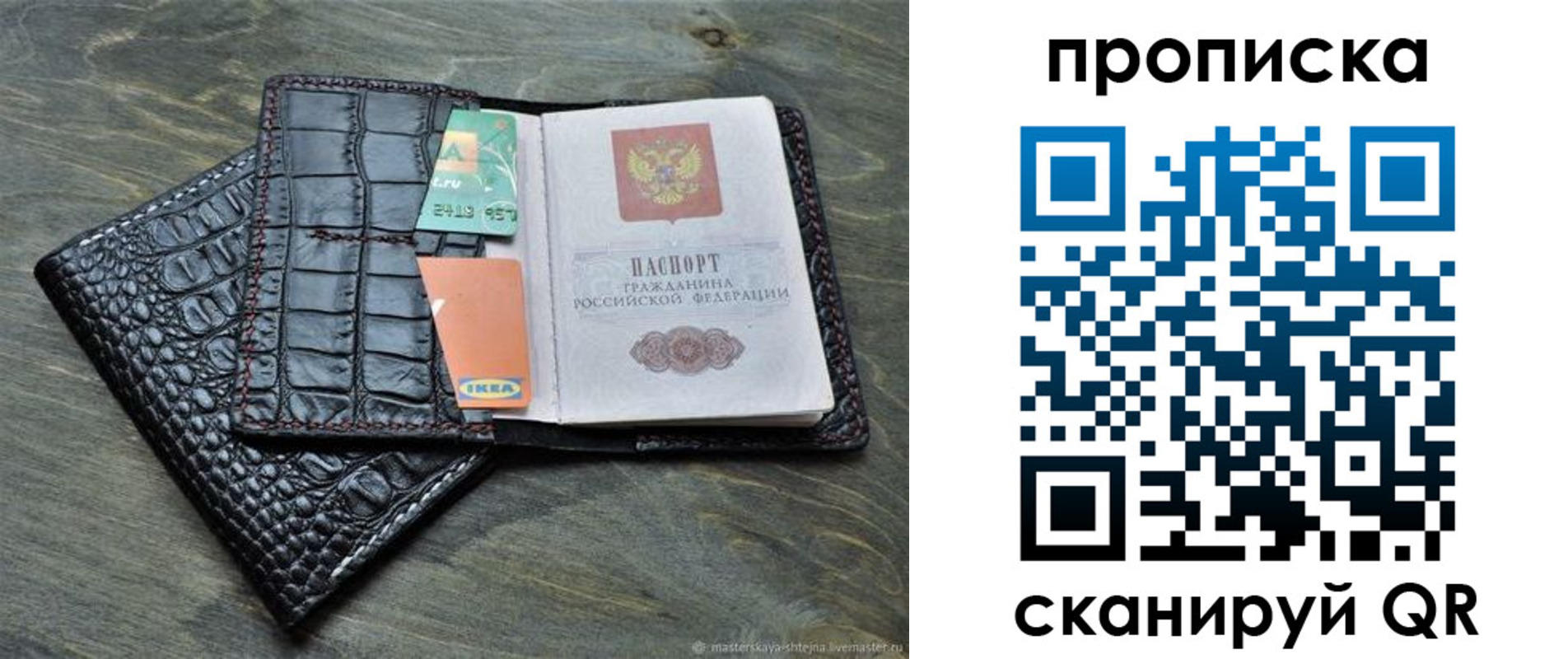 прописка для кредита в Заволжье