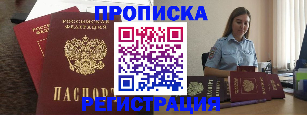 прописка для кредита в Заволжье