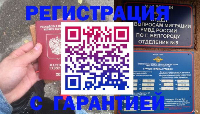 временная регистрация для всех в Заволжье