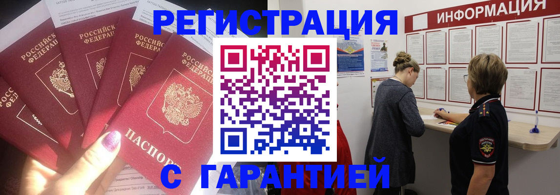 прописка гарантия в Заволжье