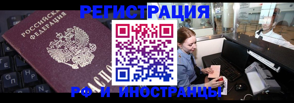 временная регистрация 2025 в Заволжье
